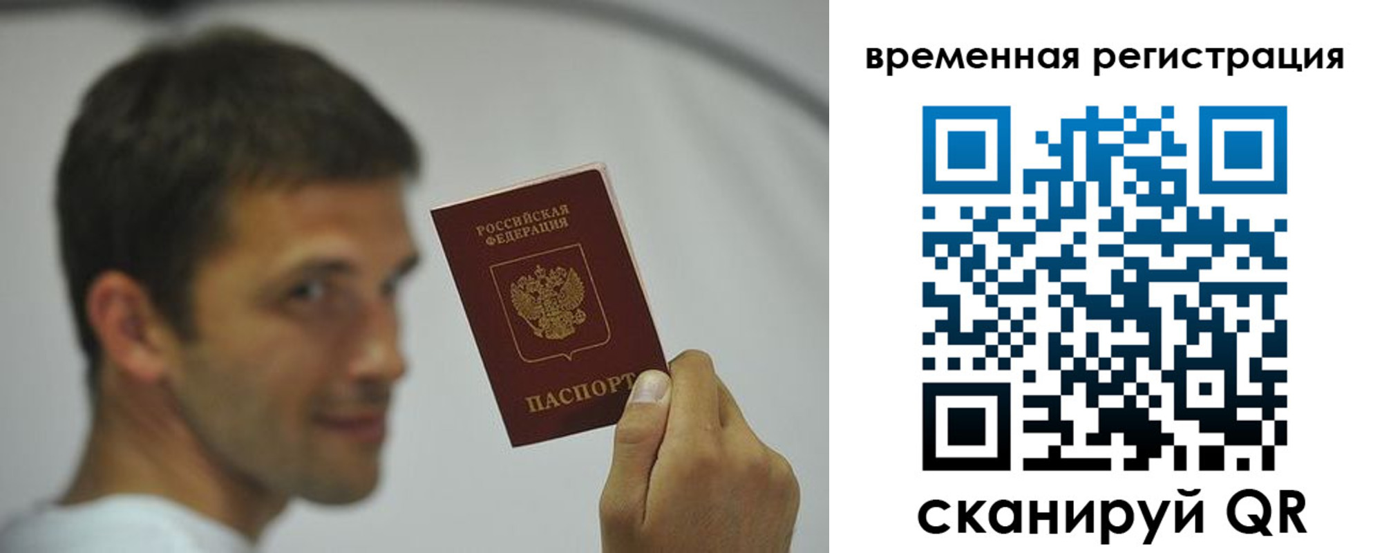 временная регистрация в квартире в Беломорске