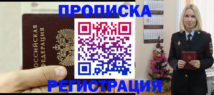 прописка для военкомата в Беломорске